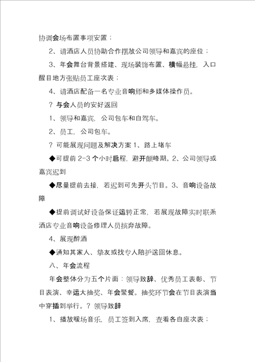 公司会议策划方案