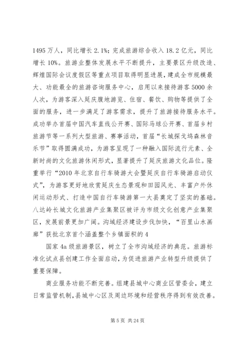 发改委人代会报告.docx