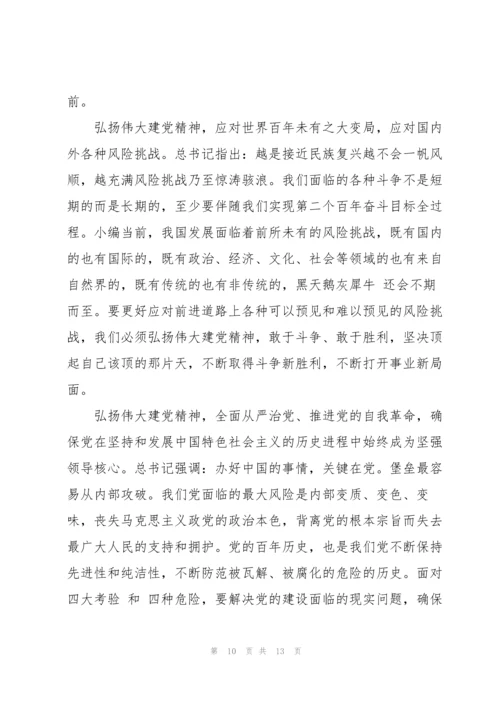 关于如何传承伟大的建党精神论文【三篇】.docx
