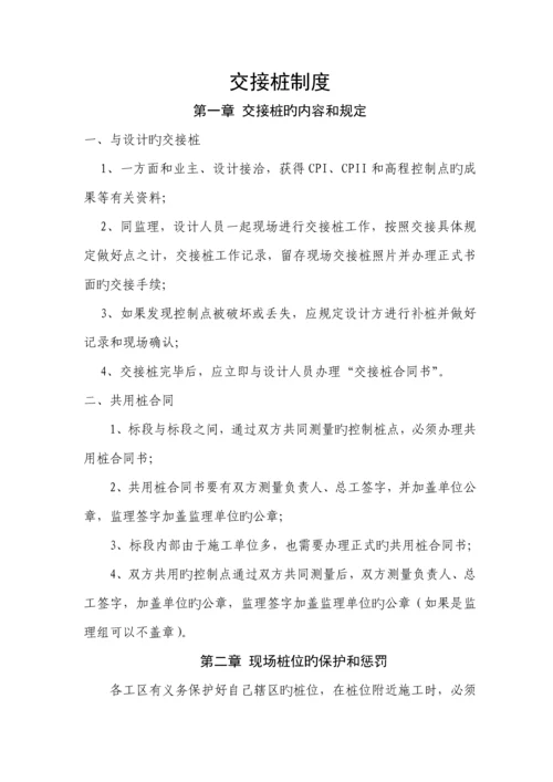 测量管理全新规章新版制度.docx