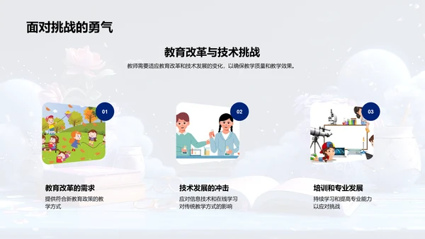 劳动节教师工作探讨PPT模板
