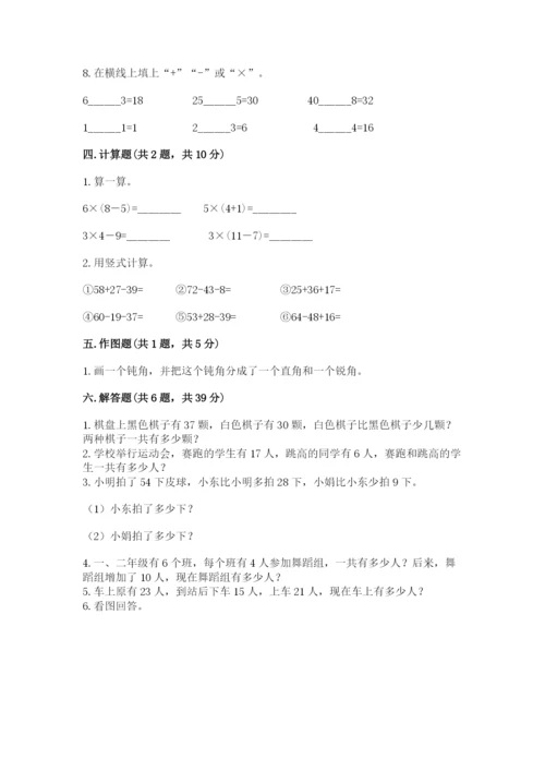 小学二年级上册数学期中测试卷带答案（典型题）.docx