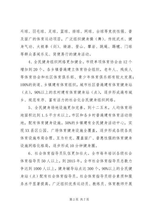 社区全民健身活动工作计划 (2).docx