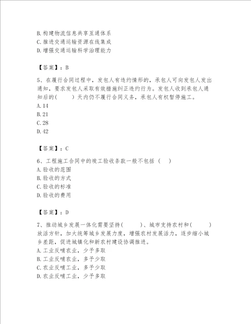 （完整版）咨询工程师考试题库（易错题）