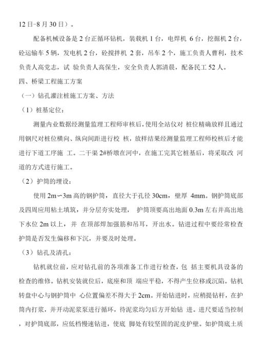 某预应力简支空心板桥施工技术方案.docx