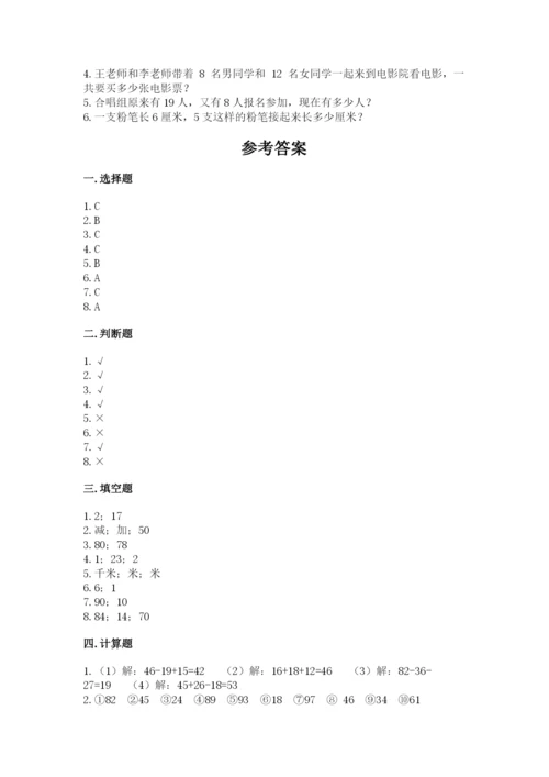 人教版二年级上册数学期中考试试卷附答案【典型题】.docx