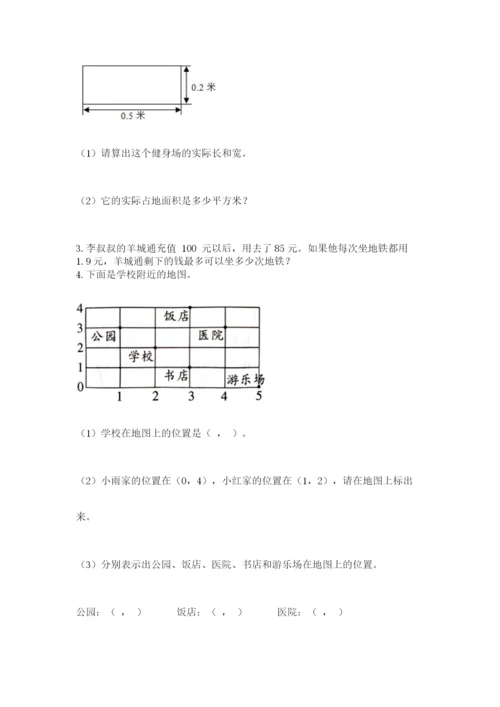 人教版小学五年级数学上册期中测试卷可打印.docx