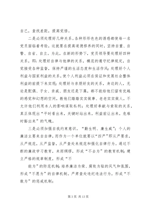 反腐倡廉学习心香_1.docx