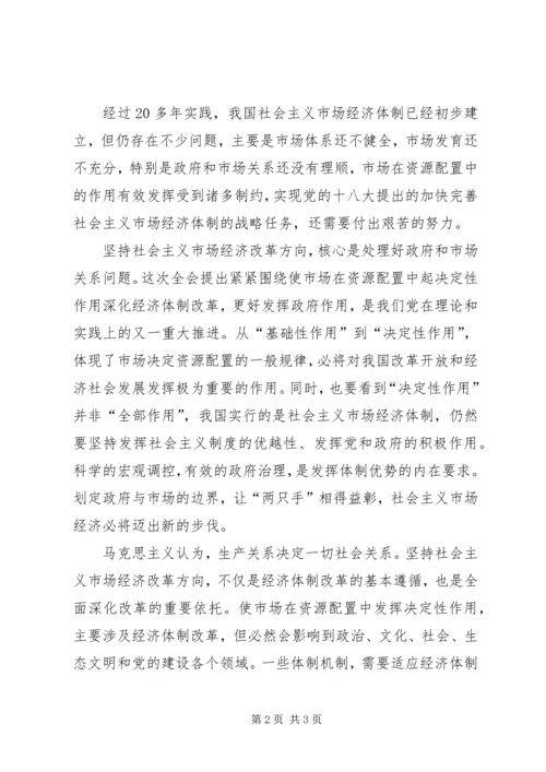 思想汇报：深化全面改革.docx