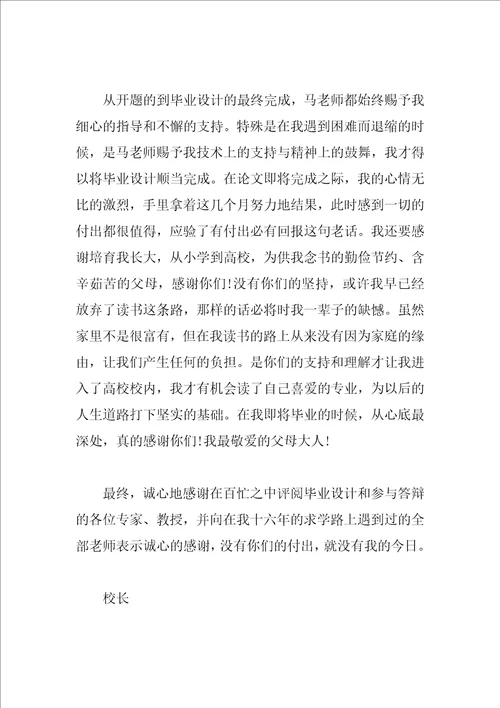 感谢老师的信600字