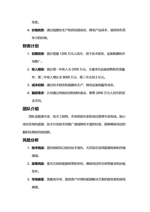 商业计划书
