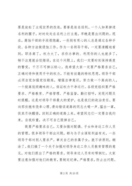 廉政教育党课讲稿XX年党风廉政专题党课讲稿两篇合集.docx