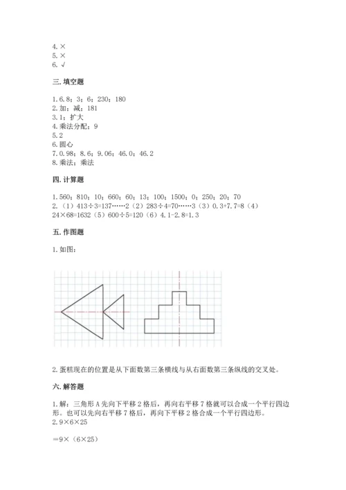 人教版四年级下册数学期末测试卷及完整答案（全优）.docx