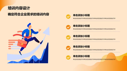 橙色插画风企业文化培训PPT模板