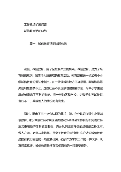 诚信教育工作总结.docx