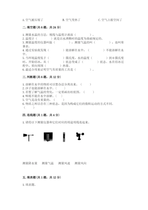 教科版三年级上册科学期末测试卷（研优卷）.docx