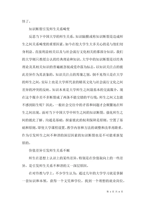 高校师生关系不和谐现象的成因分析.docx