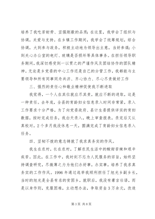 副乡长竞职演讲材料 (4).docx