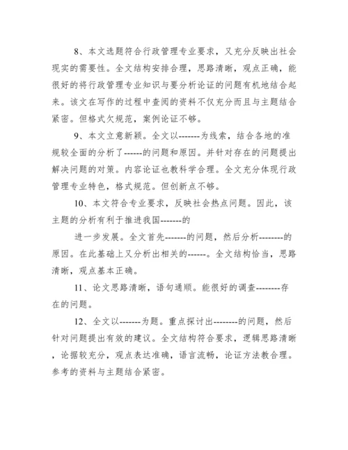 毕业论文指导老师评语.docx