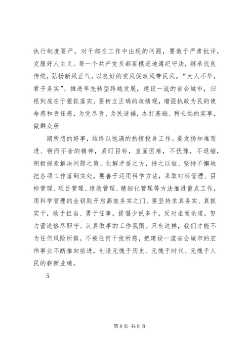 市纪委在第五次党代会上的工作报告传达提纲 (5).docx