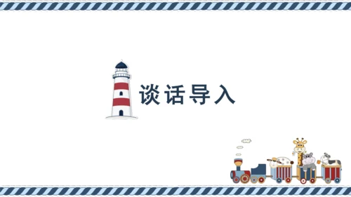 统编版语文二年级上册 课文2 口语交际 做手工  课件