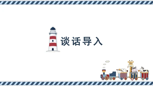 统编版语文二年级上册 课文2 口语交际 做手工  课件