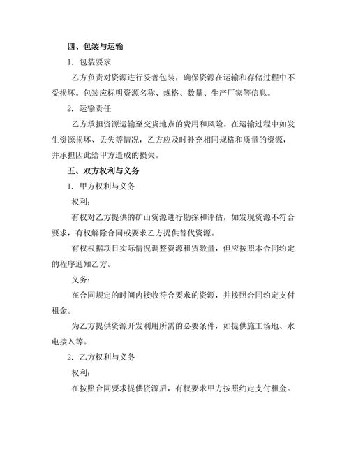 矿山资源开发利用土地租赁合同