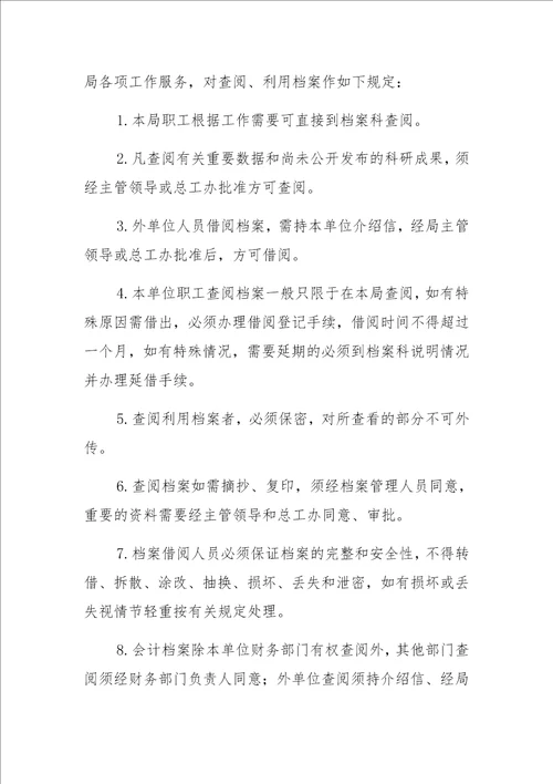 机关事业单位档案管理制度