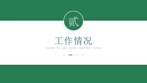 绿色学术风博士研究生复试申请汇报毕业论文答辩通用PPT博士复试