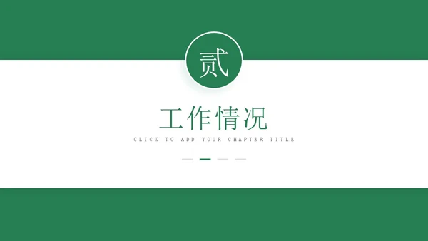 绿色学术风博士研究生复试申请汇报毕业论文答辩通用PPT博士复试