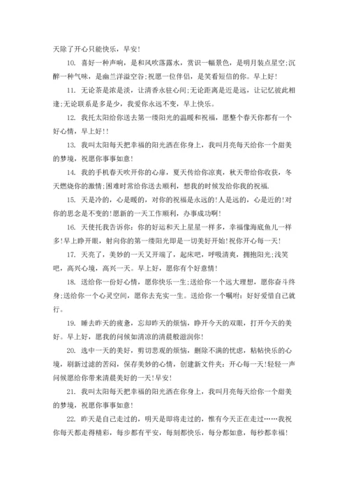 朋友早安问候语15篇.docx