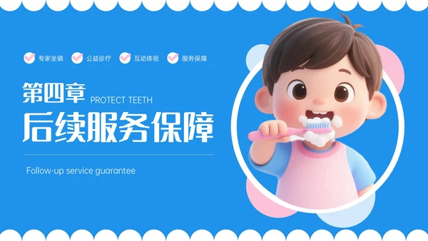 蓝色3D立体风口腔诊所宣传活动PPT模板