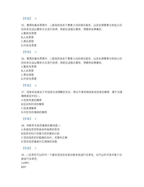 2022年江苏省投资项目管理师之投资建设项目组织自我评估测试题库附答案.docx