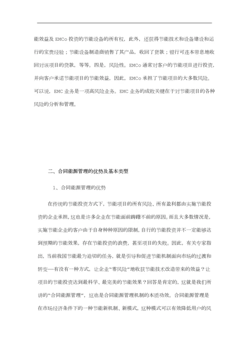 合同能源管理商业模式详解.docx