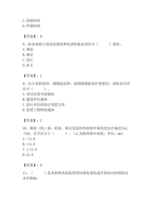 2023年质量员之土建质量专业管理实务题库及参考答案a卷