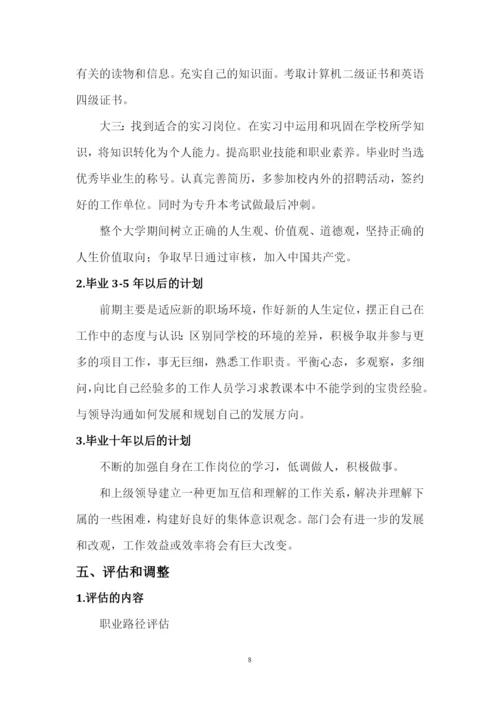 12页3800字社会工作专业职业生涯规划.docx