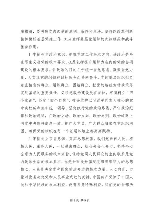 基层组织选举工作条例学习心得（五篇）.docx