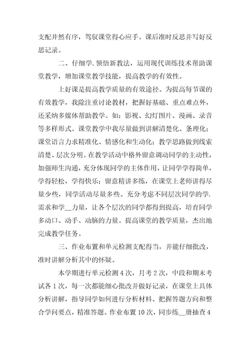 202 年政治老师学校教学工作总结例文