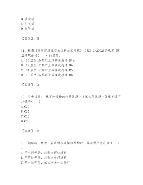 一级建造师之一建建筑工程实务题库附参考答案突破训练