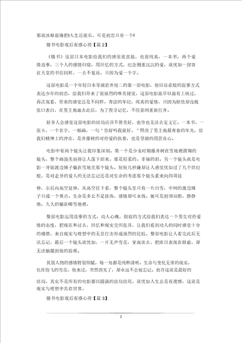 情书电影观后感心得精选五篇