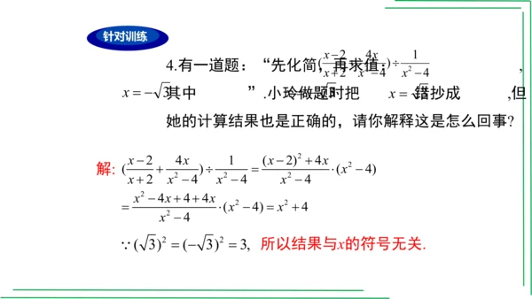 【人教八上数学期中期末复习必备】第十五章 分式（章末复习课件）（共44张PPT）