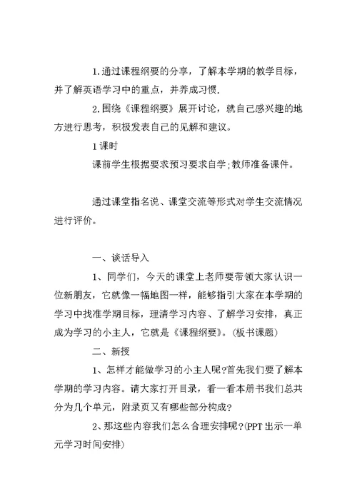 大学生开学第一课主题班会教案3篇