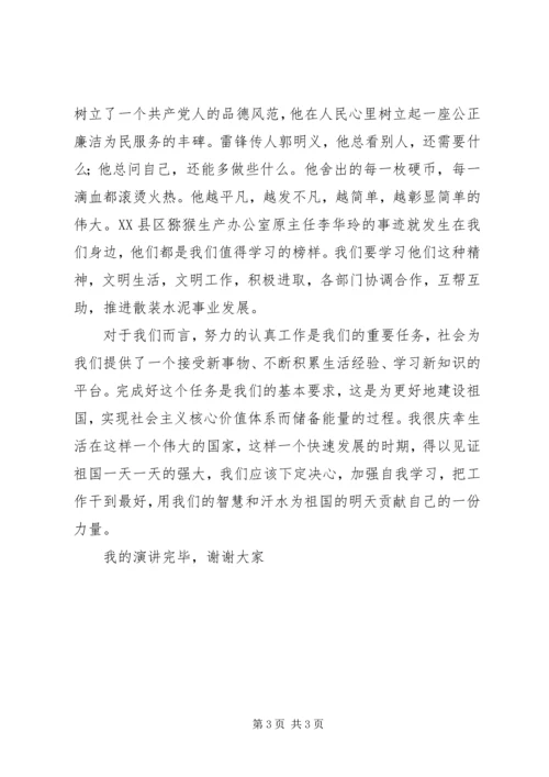 践行价值观文明我先行活动方案 (2).docx