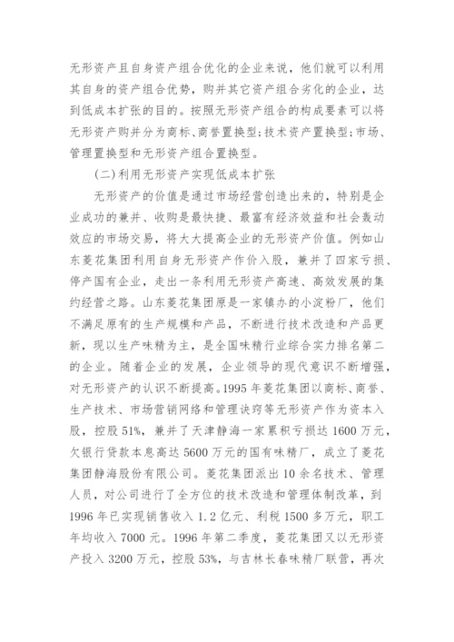 无形资产管理论文.docx