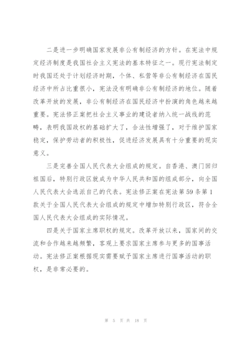 宪法学习心得体会【十篇】.docx