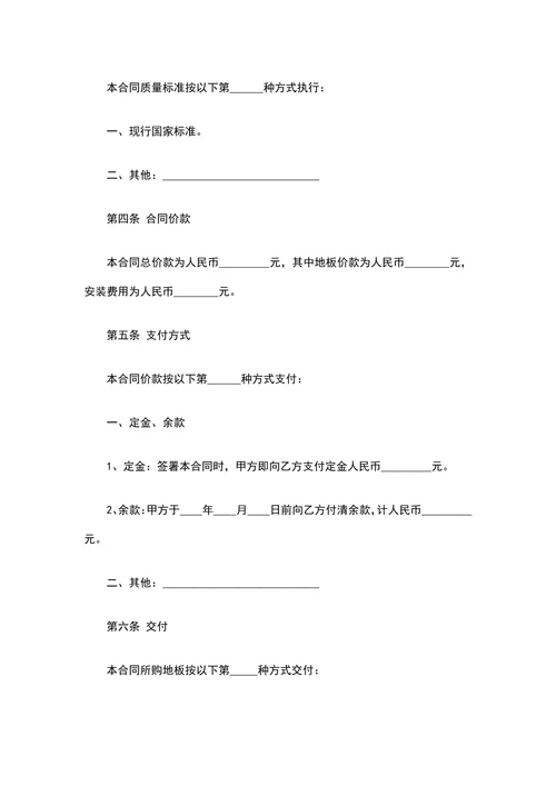 地板购销合同标准范文