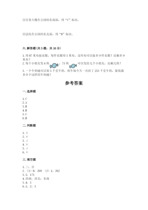 人教版三年级下册数学期中测试卷精品【含答案】.docx