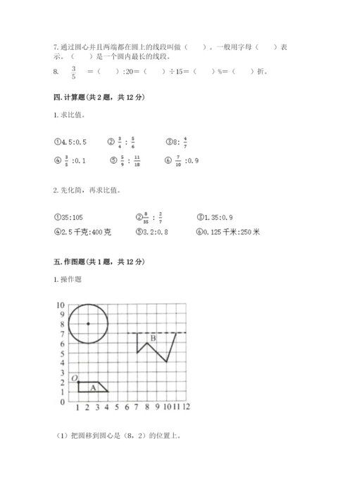 小学六年级数学上册期末考试卷附答案（预热题）.docx