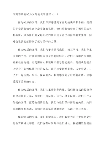 90后父母的快乐感言