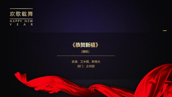 年度盛典年会颁奖晚会通用PPT模板